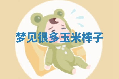 八字五行与田姓：2026年03月02日出生女宝宝的理想名字分析