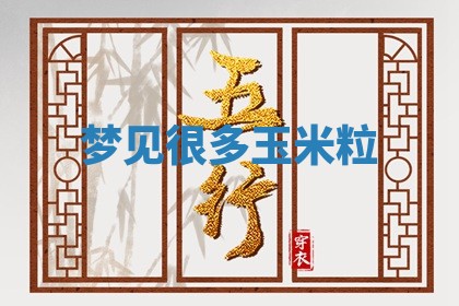 八字五行与田姓：2026年03月02日出生女宝宝的理想名字分析