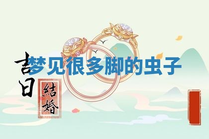 2026年3月份移徙良辰,搬家的好日子