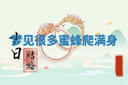 今日2025年7月12日嫁娶老黄历适宜吗,农历2025年六月十八嫁娶日子