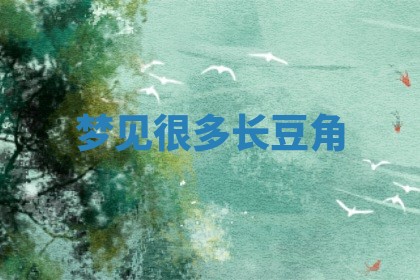 2026年01月08日打牌打麻将财神方向