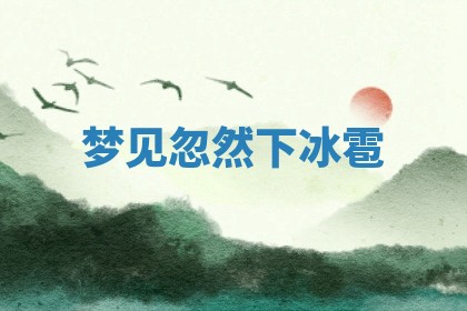 今日农历2025年六月初四黄历婚姻登记推荐吗,领证吉日