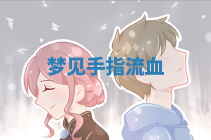 2026年01月08日打牌打麻将财神方向