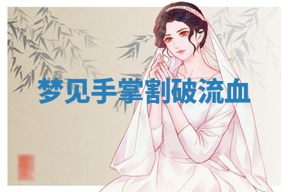 2026年01月08日打牌打麻将财神方向
