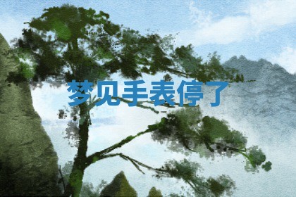 2026年01月10日今日打麻将财神方位,黄历财神方位查询