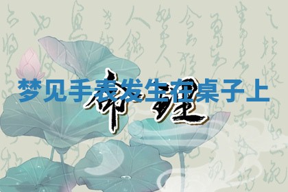 2026年01月08日打牌打麻将财神方向