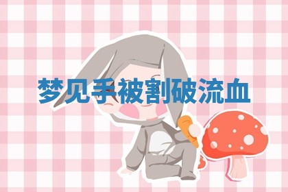 2026年01月10日今日打麻将财神方位,黄历财神方位查询