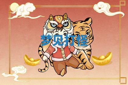 2026年01月10日今日打麻将财神方位,黄历财神方位查询