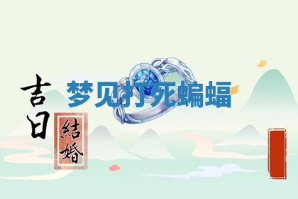 2026年01月10日今日打麻将财神方位,黄历财神方位查询