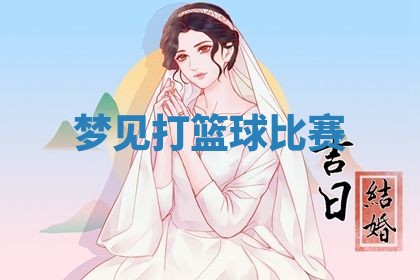 2026年01月08日打牌打麻将财神方向