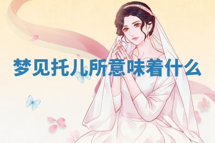2026年3月份嫁娶黄历择吉