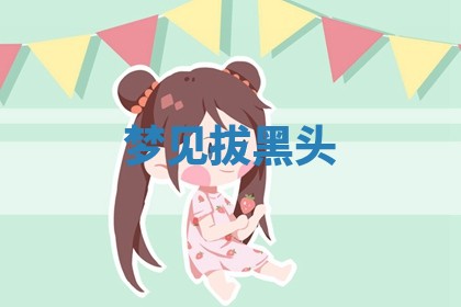 今日2025年7月12日嫁娶老黄历适宜吗,农历2025年六月十八嫁娶日子