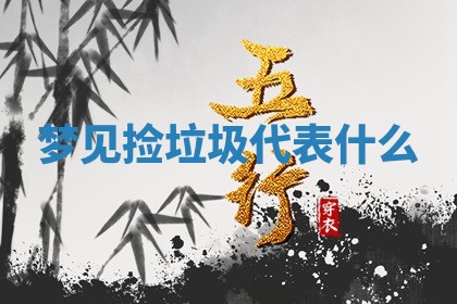 2026年01月08日打牌打麻将财神方向