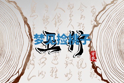 2026年01月08日打牌打麻将财神方向