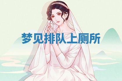 2026年3月份嫁娶黄历择吉