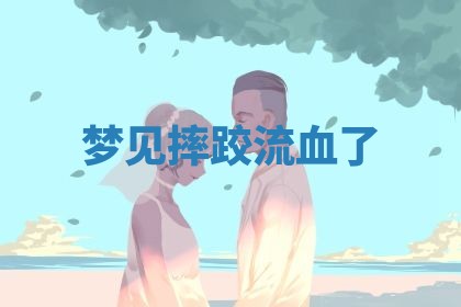 2026年01月10日今日打麻将财神方位,黄历财神方位查询