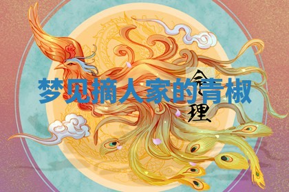 2026年01月08日打牌打麻将财神方向