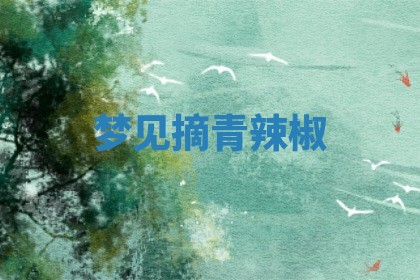 2026年01月08日打牌打麻将财神方向