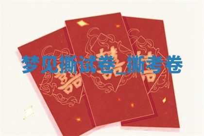 2026年01月10日今日打麻将财神方位,黄历财神方位查询