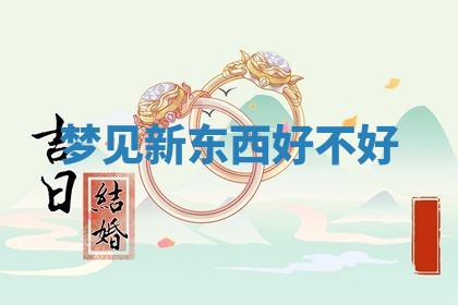 2026年01月08日打牌打麻将财神方向