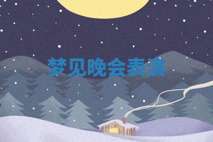 2026年01月08日打牌打麻将财神方向