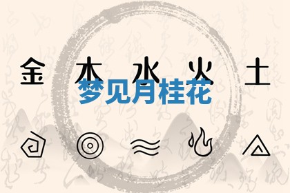 2026年01月08日打牌打麻将财神方向