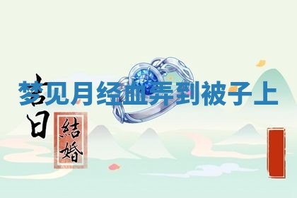 2026年01月10日今日打麻将财神方位,黄历财神方位查询