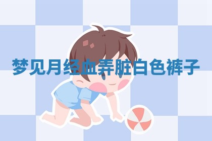 2026年01月10日今日打麻将财神方位,黄历财神方位查询