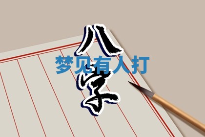 2026年01月08日打牌打麻将财神方向
