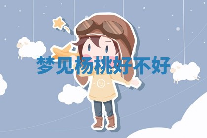 今日2025年7月12日嫁娶老黄历适宜吗,农历2025年六月十八嫁娶日子
