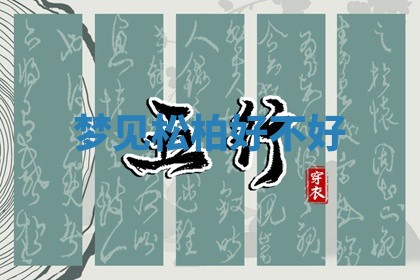 2026年01月08日打牌打麻将财神方向