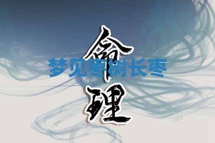 2026年01月08日打牌打麻将财神方向