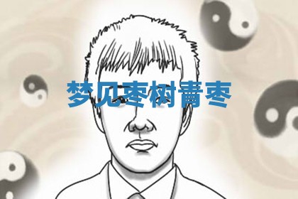 2026年01月08日打牌打麻将财神方向