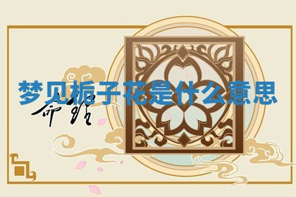 今日农历2025年六月初四黄历婚姻登记推荐吗,领证吉日
