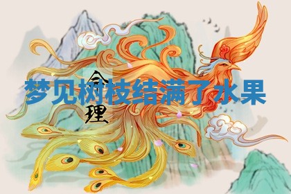 2026年01月08日打牌打麻将财神方向