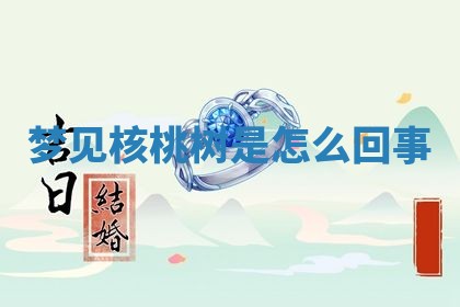 2026年3月份嫁娶黄历择吉