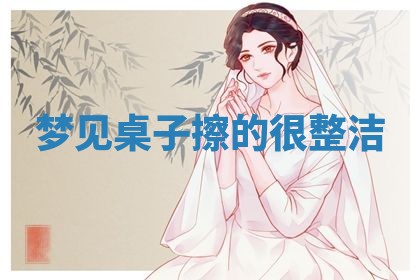 2026年01月08日打牌打麻将财神方向