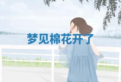 2026年01月08日打牌打麻将财神方向