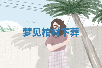 2026年01月08日打牌打麻将财神方向