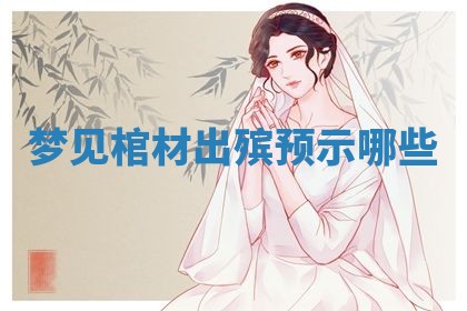 2026年01月08日打牌打麻将财神方向