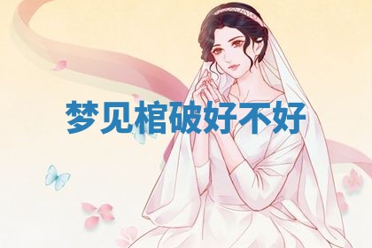 2026年01月08日打牌打麻将财神方向