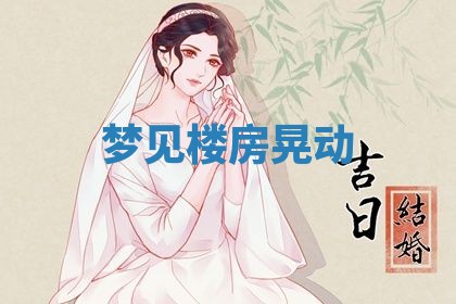 2026年3月订婚吉日老黄历