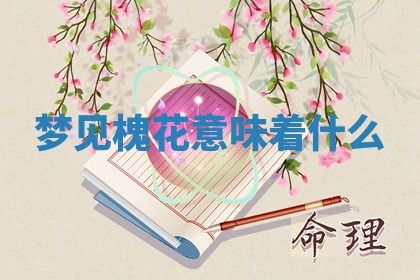 2026年01月08日打牌打麻将财神方向