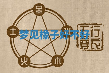 2026年01月10日今日打麻将财神方位,黄历财神方位查询