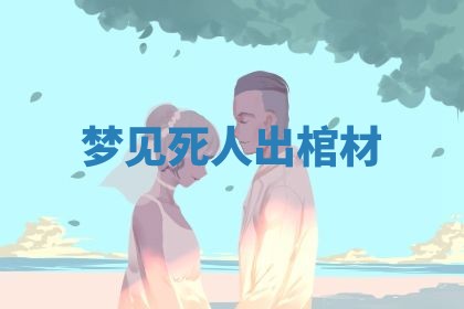 今日2025年7月12日嫁娶老黄历适宜吗,农历2025年六月十八嫁娶日子