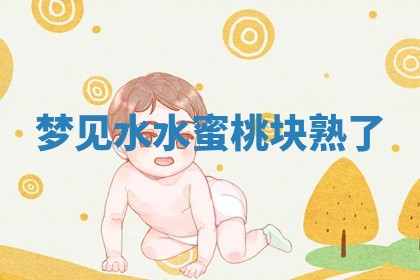 2026年01月10日今日打麻将财神方位,黄历财神方位查询