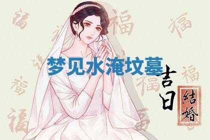 2026年01月10日今日打麻将财神方位,黄历财神方位查询