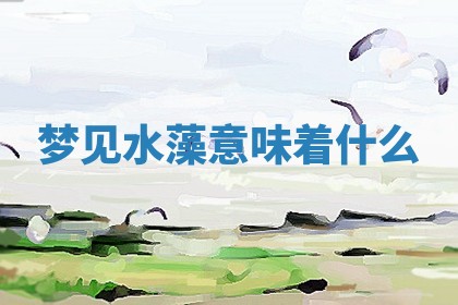 今日农历2025年六月初四黄历婚姻登记推荐吗,领证吉日