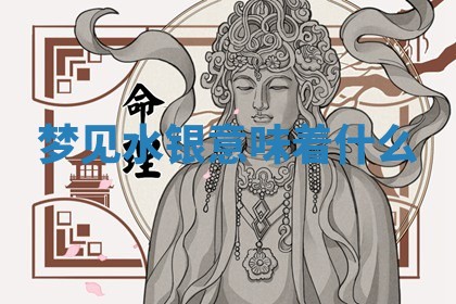 2026年01月10日今日打麻将财神方位,黄历财神方位查询