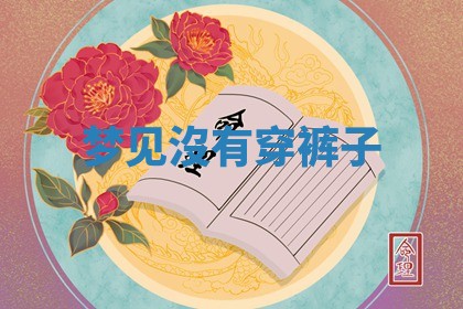2026年01月08日打牌打麻将财神方向